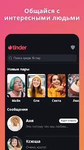 скачать приложение знакомства без регистрации|Приложения в Google Play – Tinder